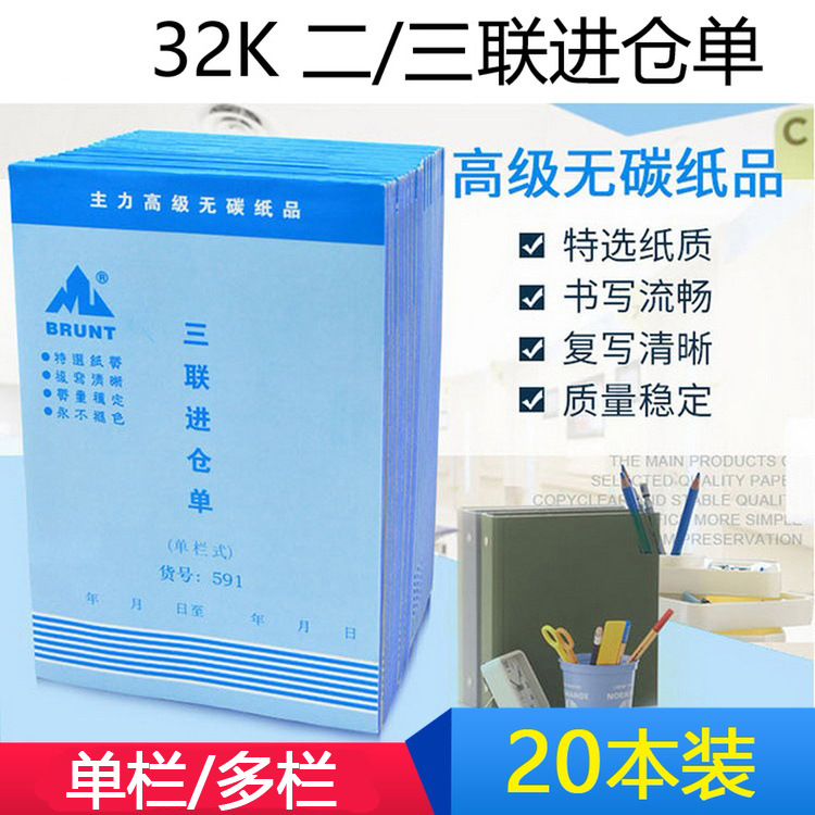 主力559三联进仓单32K二联单栏式进仓单32开无碳复写进仓单20本装