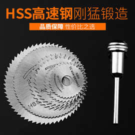 电钻迷你小锯片hss高速钢圆锯片微型小型锯片木用金属切割片切片