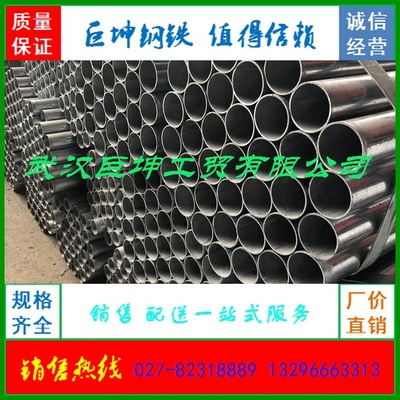 武漢鍍鋅鋼管批發 中標熱鍍鋅管 給水鍍鋅管 排水鍍鋅管廠價直銷