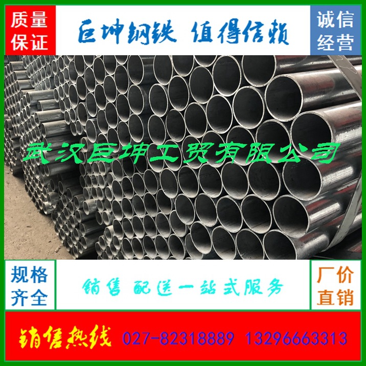 武漢鍍鋅鋼管批發 中標熱鍍鋅管 給水鍍鋅管 排水鍍鋅管廠價直銷