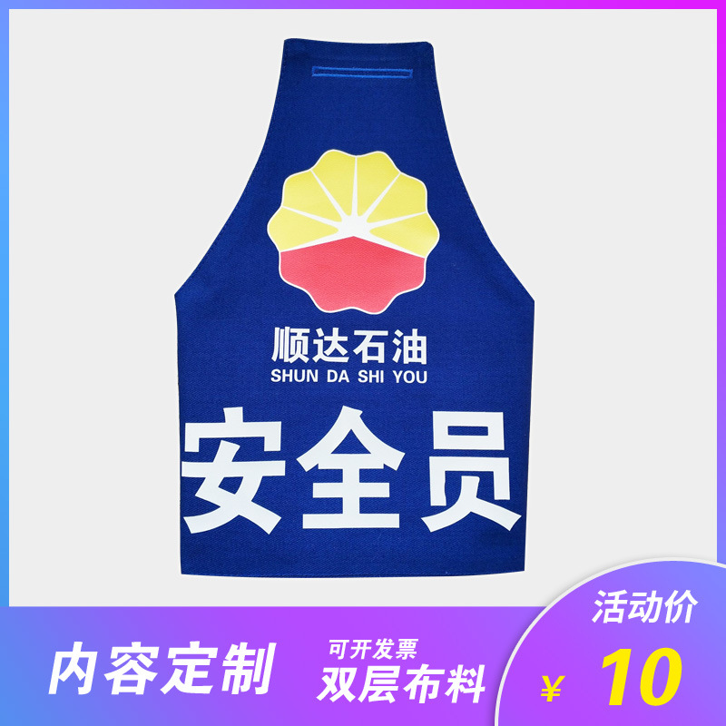 三角袖章 袖标 安全员袖章 三角连肩袖套 平安志愿者 治