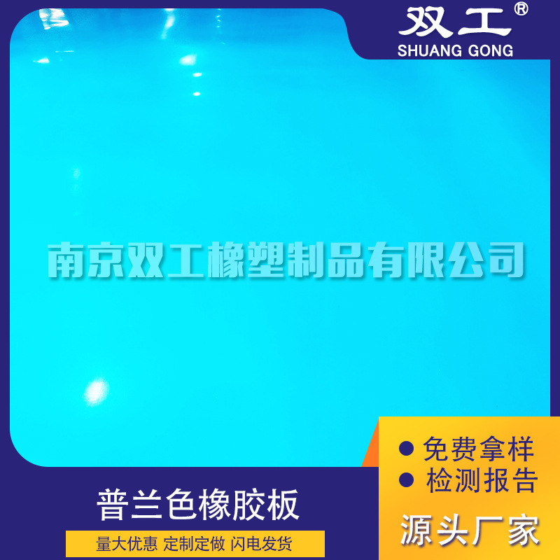 5mm高压绝缘蓝色工业橡胶板1.8米大宽幅胶垫南京橡塑双工橡胶