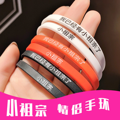 Already Small ancestors silica gel Bracelet Noctilucent lovers anniversaries of important events gift Trill originality Chaopai Bracelet