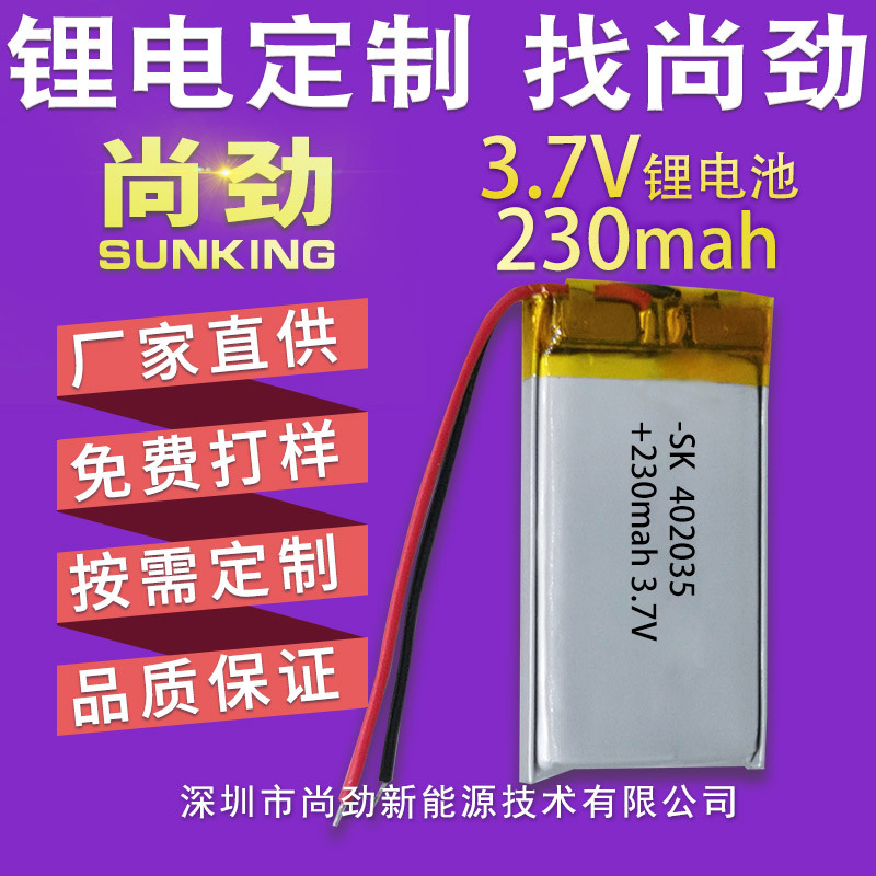 批发402035-230mah聚合物锂电池GPS定位器行车记录仪导航仪电池