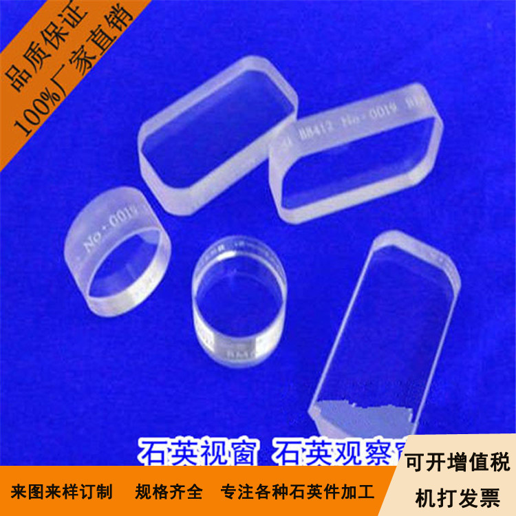 供应各种规格石英圆片，方片，石英抛光片