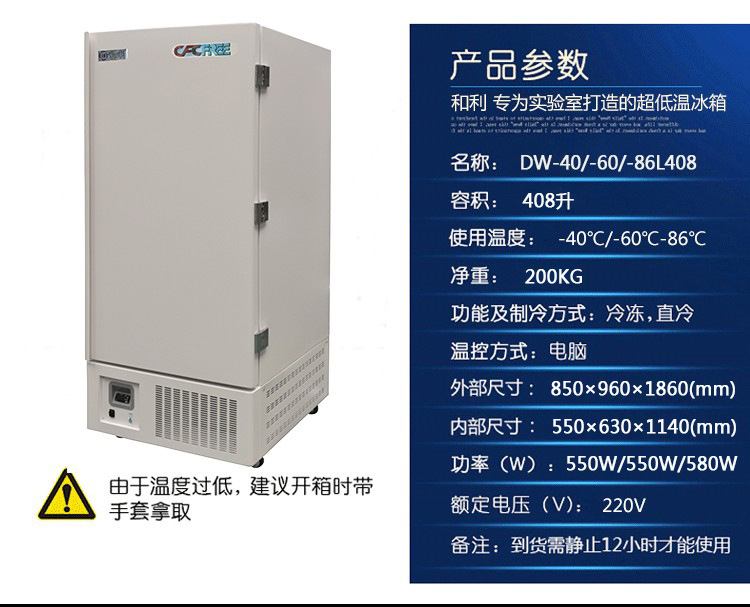 和利 实验用低温保存箱 408L实验室低温冰箱 制冷冰箱保存箱
