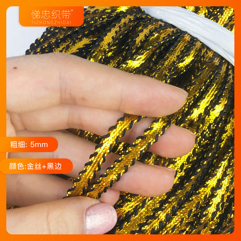 5mm蜈蚣金絲織帶民族服裝戲劇服裝戲帽手工絞編繩金銀絲花邊輔料