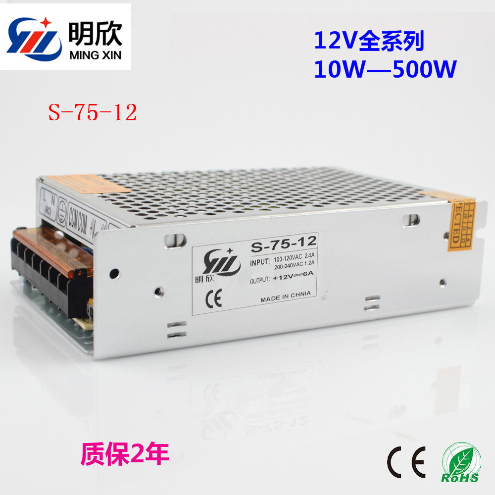 特价12v6.2a 75W led开关电源12V75W电源监控机电可调恒压S-75-12