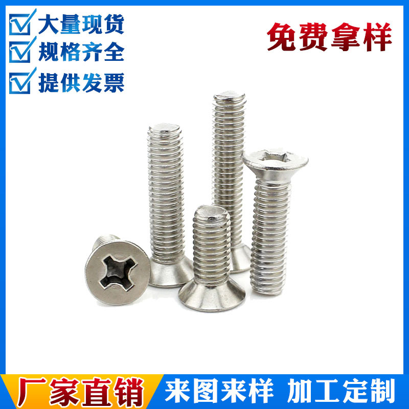【KM304】M1M1.2M1.4M1.6不锈钢沉头十字机牙螺钉平头十字小螺钉