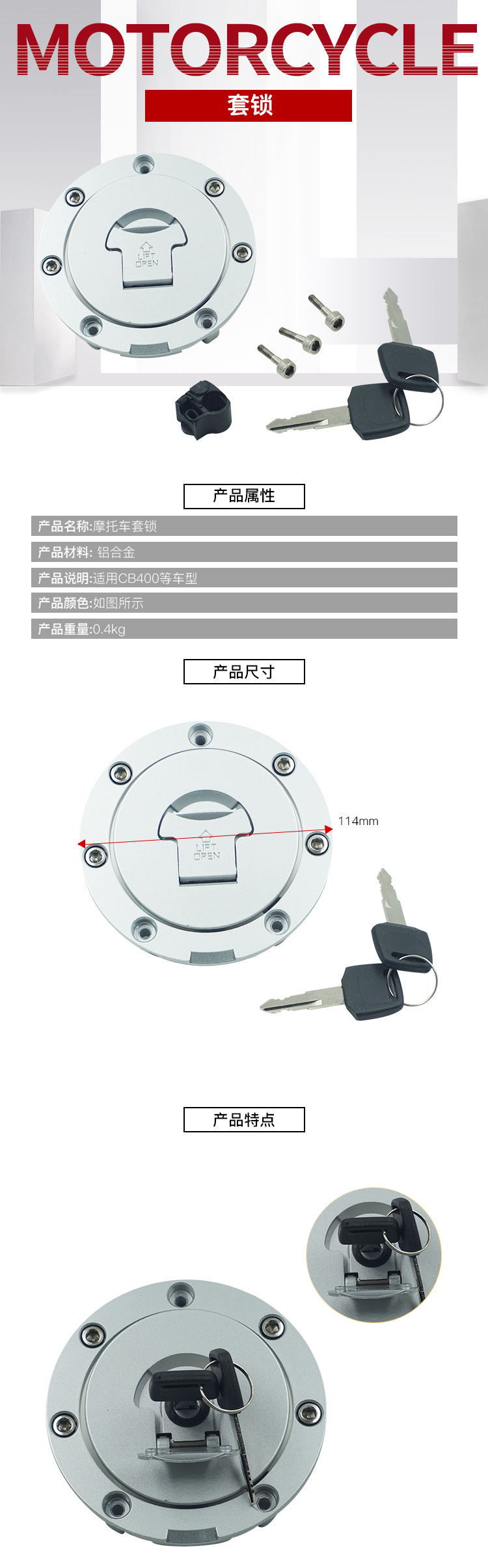 Motorcycle modification parts suitable for Honda CB400, CBR600, CBR250, and VFR30: fuel tank cover and fuel tank lock