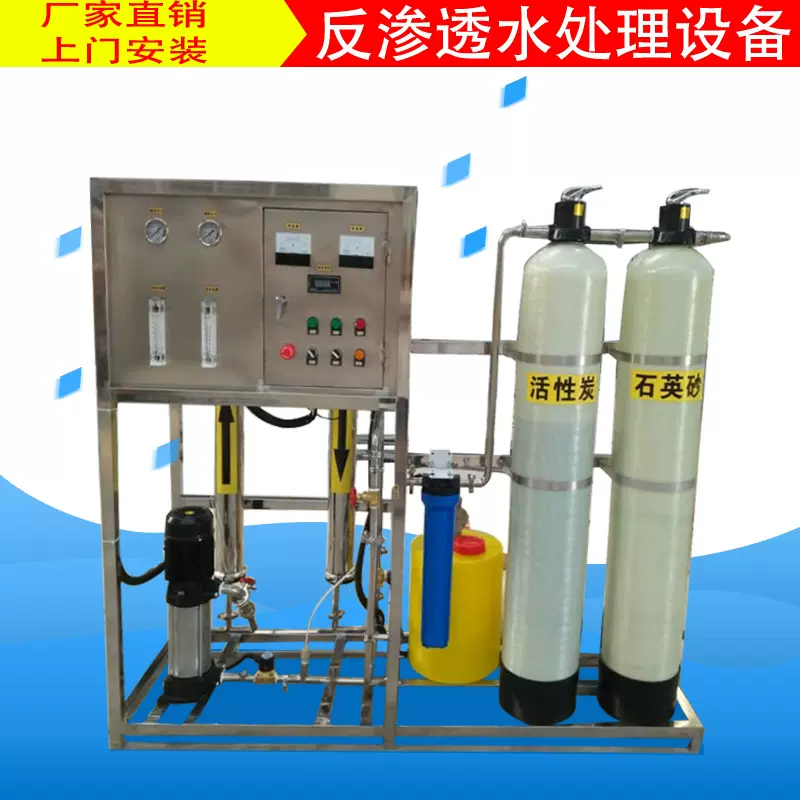 反渗透水处理设备 生活饮用水处理机 软化水设备 多种型号可选