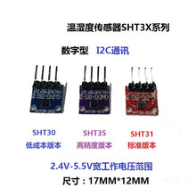 SHT30 SHT31 SHT35温湿度传感器模块 I2C通讯 数字型DIS 宽电压