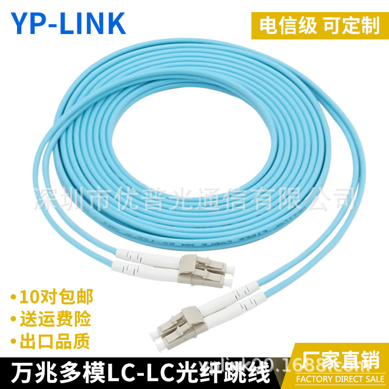 lc-lc Fiber optic Jumper 35 10 rice LC-LC Gigabit Multimode Duplex OM3 pigtail 50/125