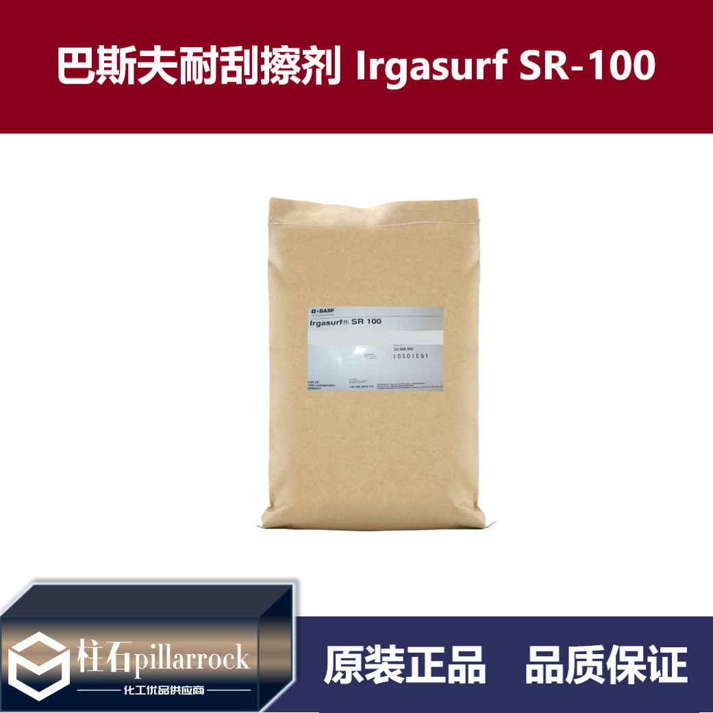 巴斯夫耐刮擦剂Irgasurf  SR-100