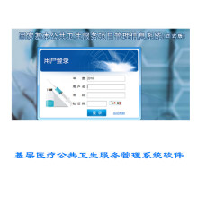 PAD版公共卫生服务管理系统\基层医疗公共卫生服务管理系统软件