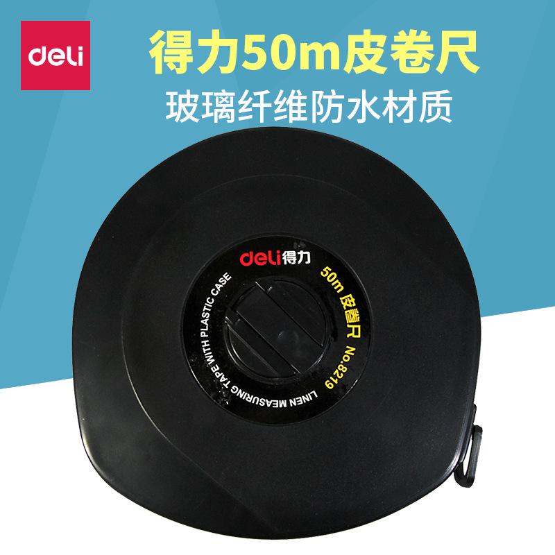 得力文具 deli 8219 皮卷尺 50米 测量工具 建筑工程 玻璃纤维