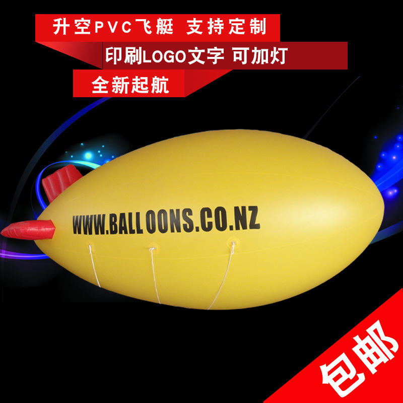 充气飞艇PVC飞机充气广告升空气模飘空球庆典活动开业典礼道具