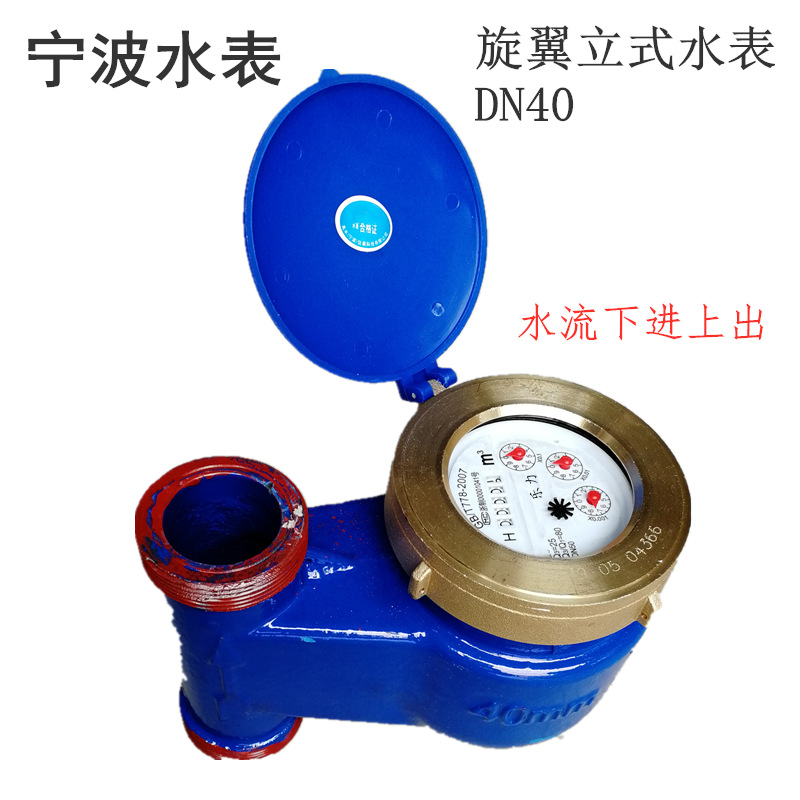 旋翼湿式立式水表LXSL-15E-65E