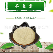 康跃厂家推广：茶皂素高含量95%茶树种子提取物  1KG起订 量大价