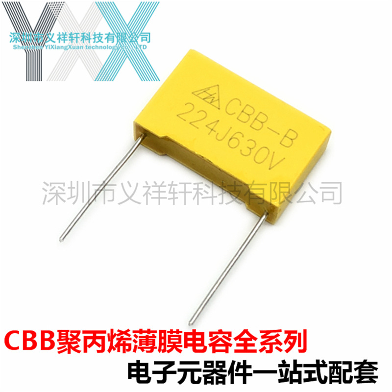 CBB-B 224J630V 聚丙烯方块薄膜电容 0.22UF 630V 脚距P22.5mm