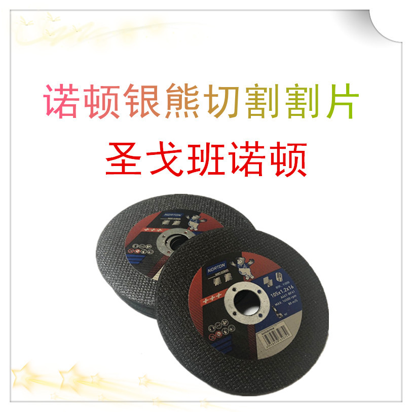 诺顿银熊  切割片105砂轮片角磨机不锈钢砂轮片