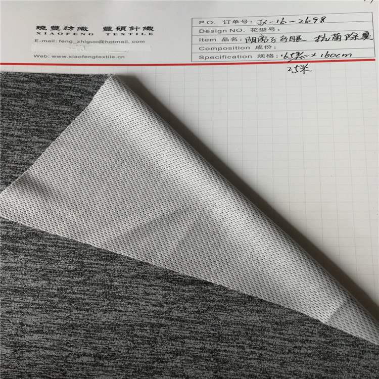 夏季体能训练服面料，阳离子麻灰网眼布，可做抗菌除臭