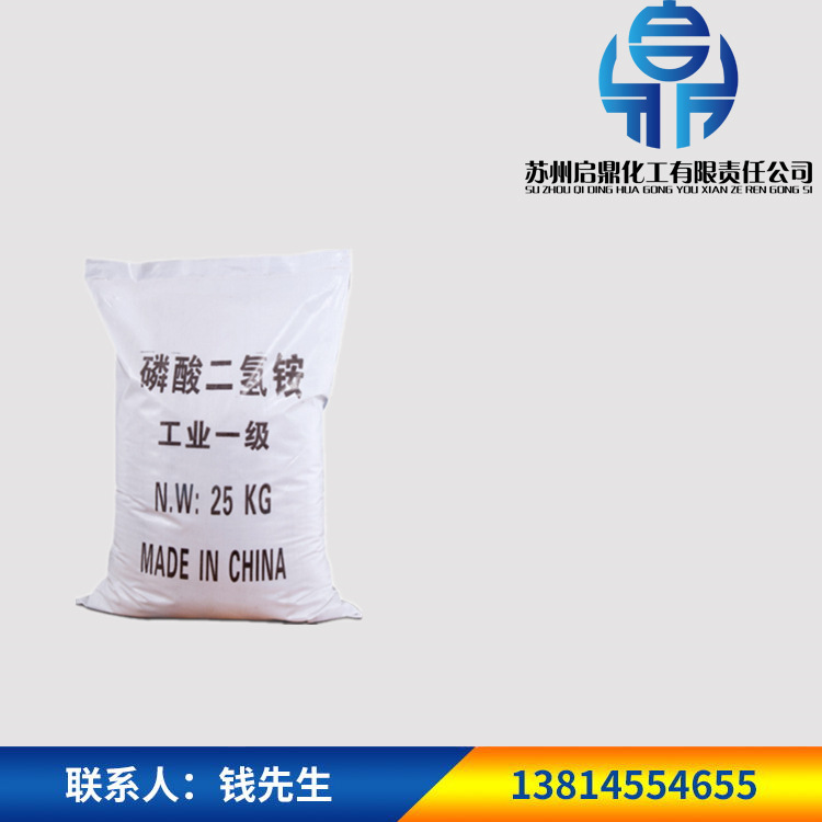 厂家现货 磷酸二氢铵 直销98%工业级磷酸二氢铵污水处理 量大从优