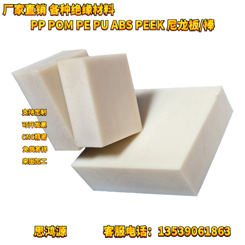 加工ABS棒 pom PEEK板定制五金机械零切PVC pp板尼龙板雕刻hdpe板