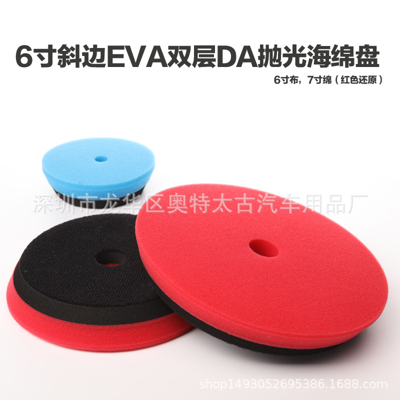 清货6寸EVA斜边海绵盘 DA震抛机专用抛光盘 双层缓冲海绵红色还原