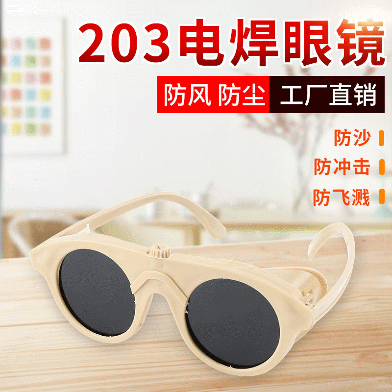 焊工防护眼镜 防冲击电焊劳保眼镜 防紫外线电焊眼镜