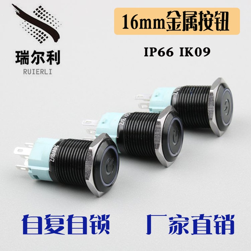 16mm金属按钮开关自复位自锁平头电源标全氧防水按钮点动开关工业