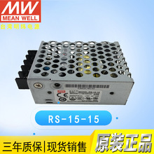 台湾明纬电源RS-15-15开关电源 小功率工控电源