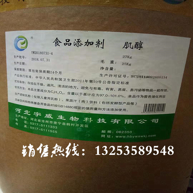 现货供应 肌醇 肌醇粉 食品级  量大从优