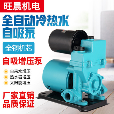 220V家用全自动冷热水自吸增压泵高楼管道暖气循环抽水井无噪静音