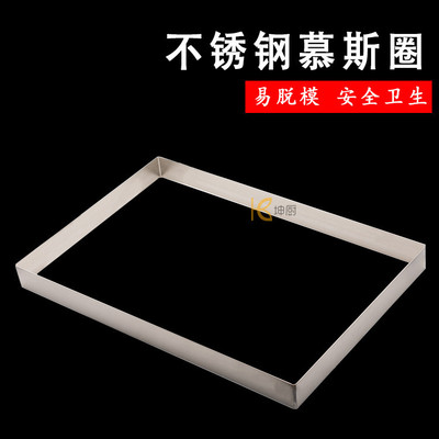 304不锈钢长方形慕斯圈 不锈钢长方圈 适用60*40*5CM烤盘|ms