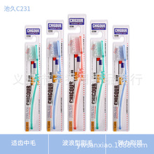 正品批发池久 Chigour C-231 弹力刷柄 中性刷毛