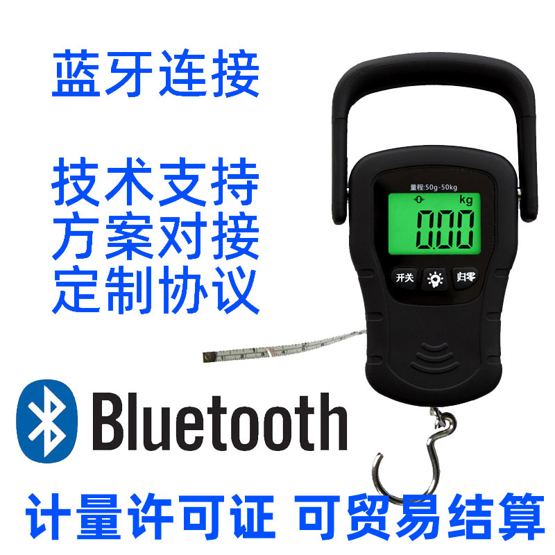 蓝牙4.0/5.1BLE手提称篮牙2.0兰牙手提秤电子秤快递医疗垃圾回收