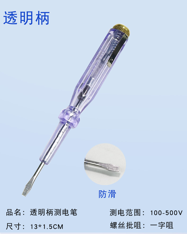 透明测电笔电工验电笔试电笔多功能十字一字螺丝刀螺丝批起子工具-阿里巴巴