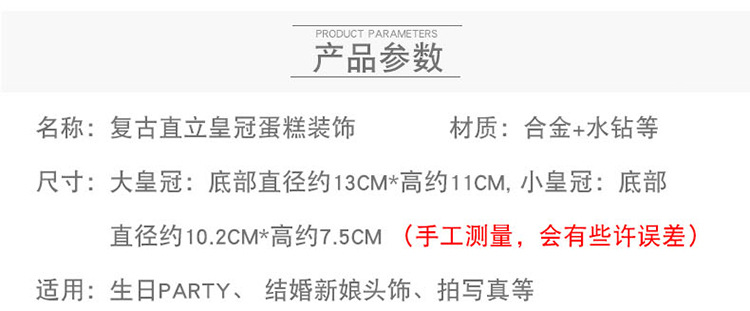 复古直立皇冠详情页-批发(合肥徽淘)_03