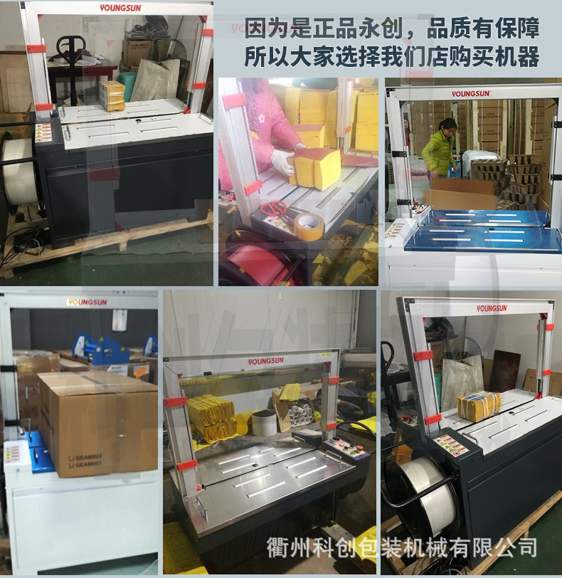 Yongchuang Strapping Machine, fully automatic strapping machine MH-201, commercial packaging machine for express carton hot melt pp strapping detail image 4