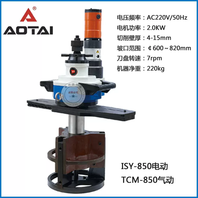 内涨式电动坡口机ISY-850管子澳太管道切割平口倒角机大口径