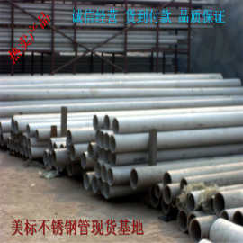 ASTM A312 GR.TP304L美标不锈钢圆管及弯头1/2-24英寸 sch40-160s