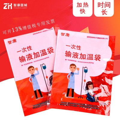 厂家直销智康暖贴一次性输液加温袋加温器恒温器输液贴加温贴批发|ms