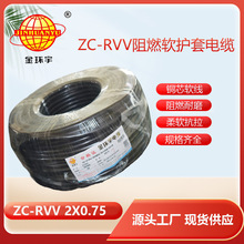 深圳金环宇电线电缆ZC-RVV 2X0.75平方 阻燃家用电源线 100米