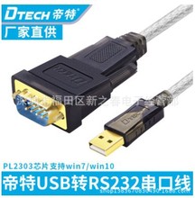 帝特DT-5002E USB转RS232串口线0.5米 USB转232串口线 USB串口线