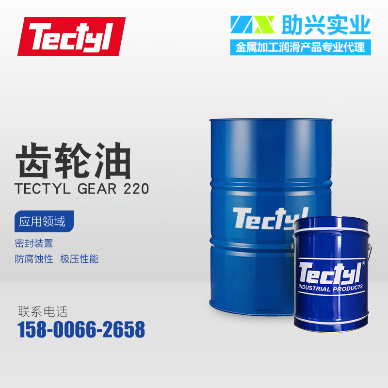 泰利德 齿轮油 TECTYL GEAR 220
