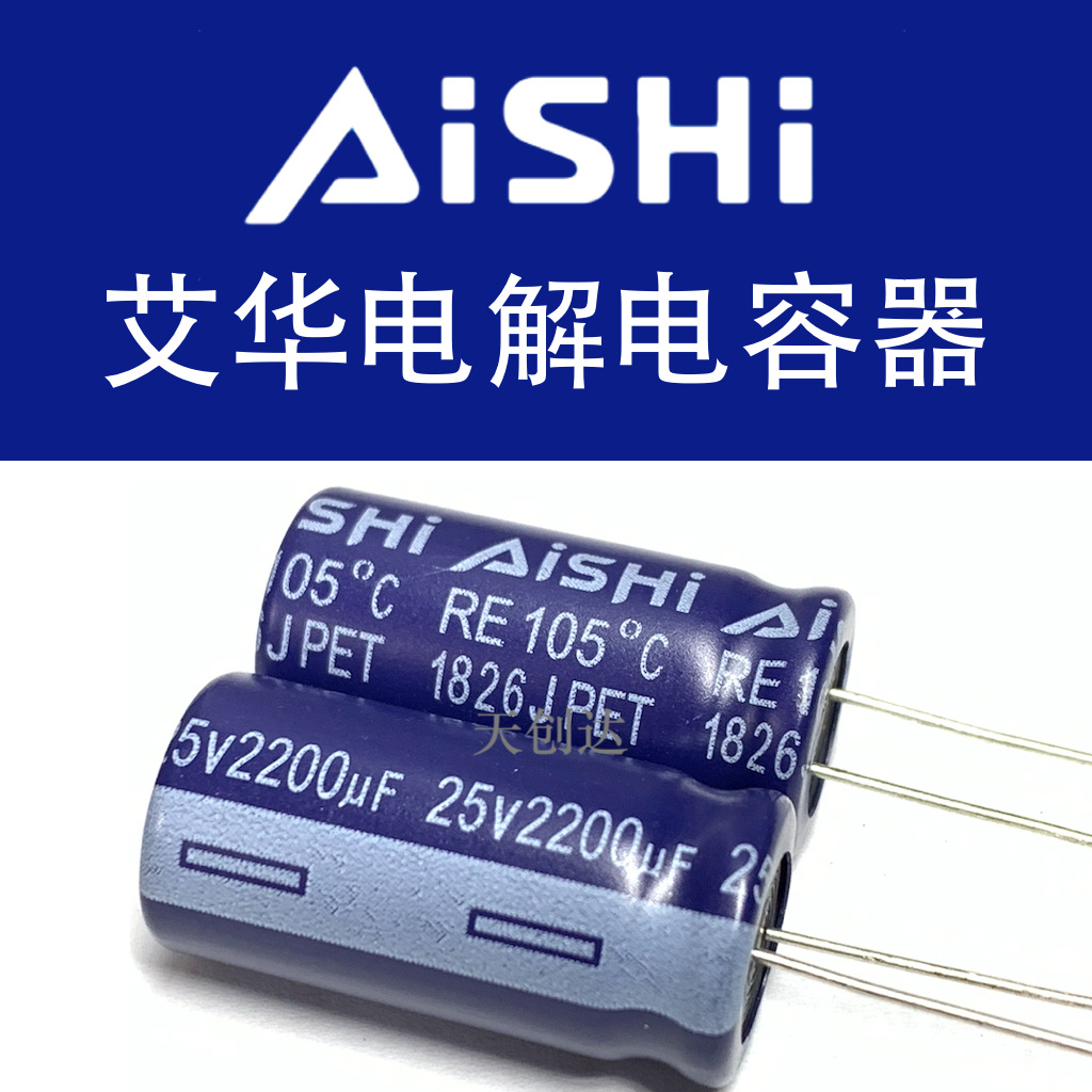 代理艾华电解电容 2200uF 25V 12.5x25 RE 原装 ERE1EM222W25OT