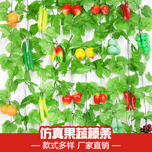 仿真水果蔬菜藤條植物塑料葡萄藤蔓假樹葉裝飾酒店吊頂商場農家院