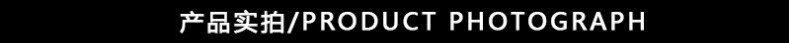 产品实拍