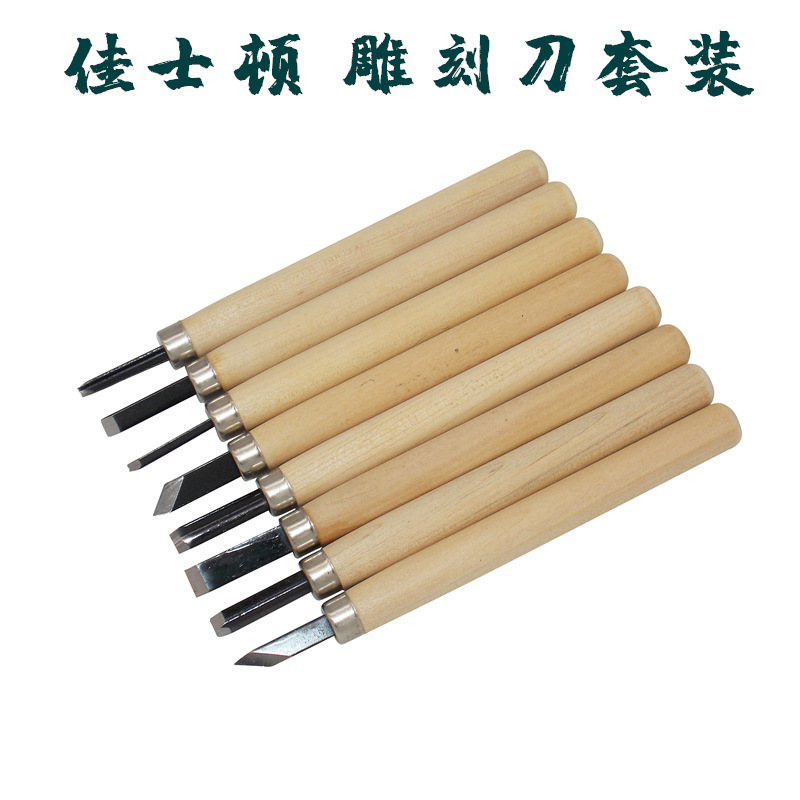 佳士顿 雕刻刀套装 橡皮印章雕刻 手工木头刻刀工艺木雕刀具8件套